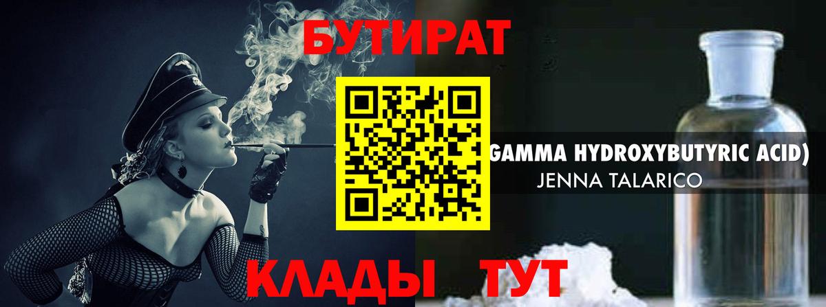БУТИРАТ BDO Казань