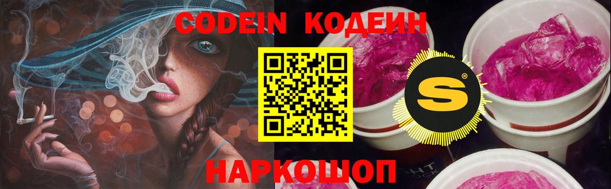 Кодеиновый сироп Lean Purple Drank Казань